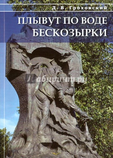 Плывут по воде бескозырки