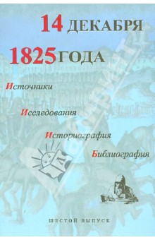 14  1825 . , , , .  VI