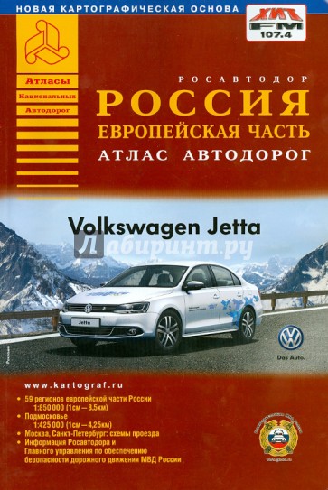 Россия. Европейская часть. Атлас автодорог. Выпуск 2-13