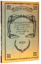 Краткая история 46-го Драгунского Переяславского Императора Александра III полка