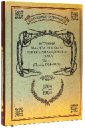 История 30-го Драгунского Ингерманландского полка. 1704-1904. Часть 1 (период 1704-1825) ручка атлант нижняя 1704