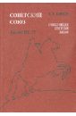 Советский Союз. Энциклопедия советской жизни. Книга III-IV - Майский Иван Иванович