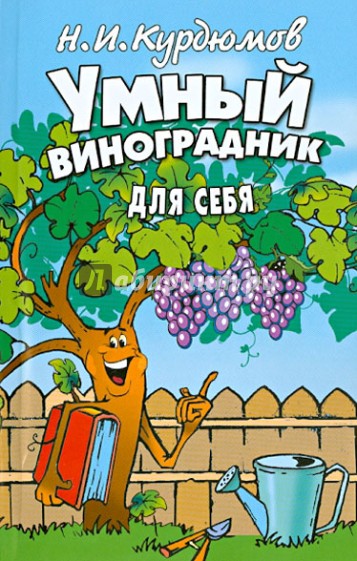 Умный виноградник для себя