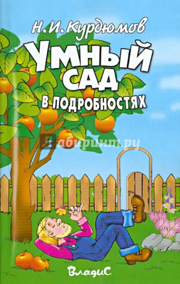 Умный сад в подробностях