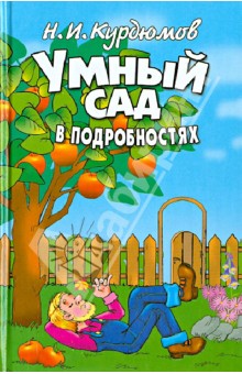 Умный сад в подробностях