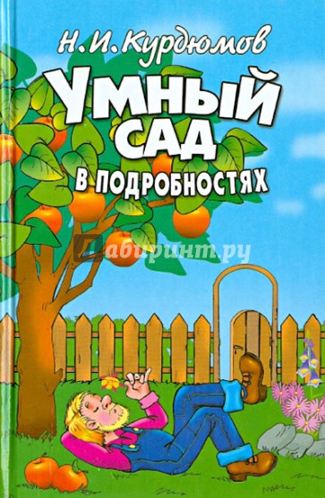 Умный сад в подробностях