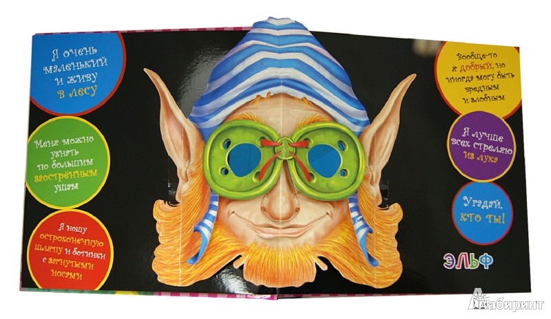 Иллюстрация 1 из 2 для Сказочные герои | Лабиринт - книги. Источник: Лабиринт