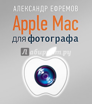 Apple Mac для фотографа