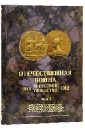 Отечественная война и русское общество 1812-1912. Юбилейное издание. В 7 томах. Том 2