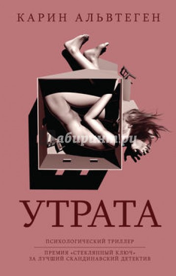 Утрата