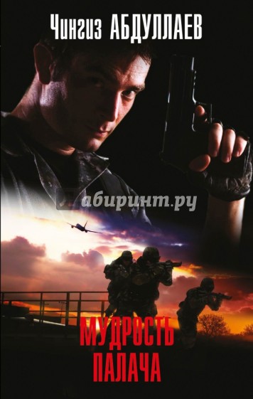 Мудрость палача