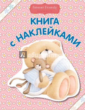 Книга с наклейками (розовая)