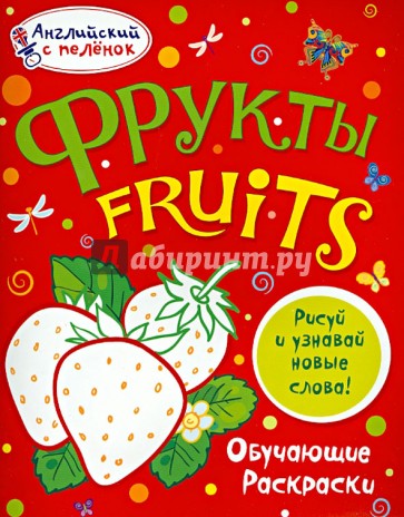 Фрукты