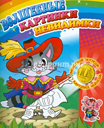 Раскраска "Кот в сапогах"