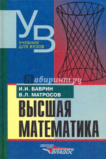 Высшая математика