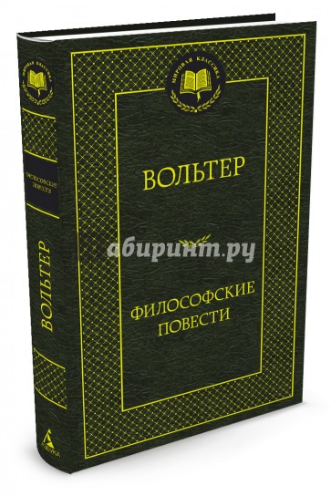 Философские повести