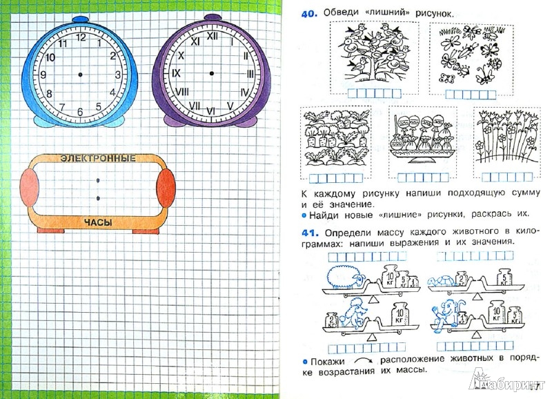 Математика 2 класс 1 часть аргинская ответы на задание