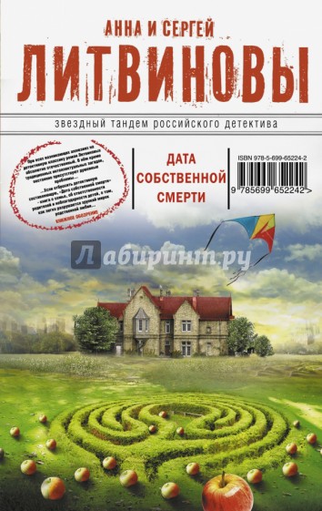 Дата собственной смерти