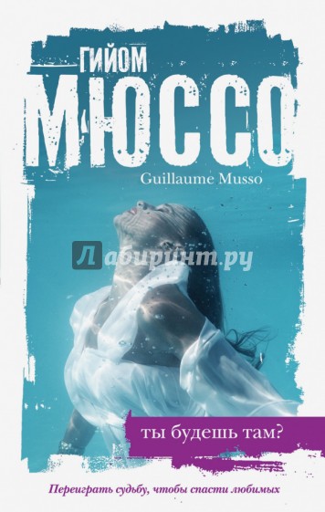 Ты будешь там?