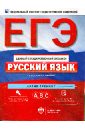ЕГЭ-14 Русский язык. Актив-тренинг: А, В, С - Цыбулько Ирина Петровна, Александров В.Н., Александрова О. И.