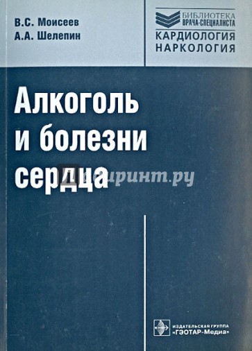 Алкоголь и болезни сердца: руководство