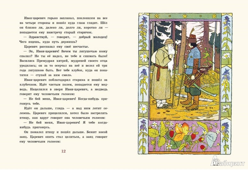 Иллюстрация 1 из 19 для Царевна-Лягушка | Лабиринт - книги. Источник: Лабиринт
