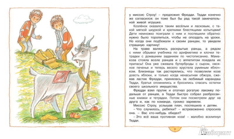 Иллюстрация 2 из 47 для Шоколадный кролик - Энид Блайтон | Лабиринт - книги. Источник: Лабиринт