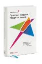 Практика создания товарных знаков - Васильев Иван Александрович