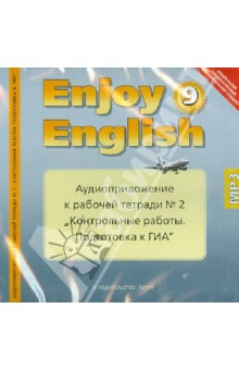 Enjoy English. 9 класс. Аудиоприложение к рабочей тетради № 2. ФГОС (CDmp3).
