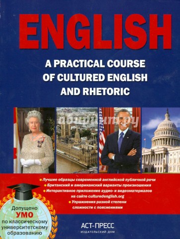 English. A practical course. Практический курс английского языка