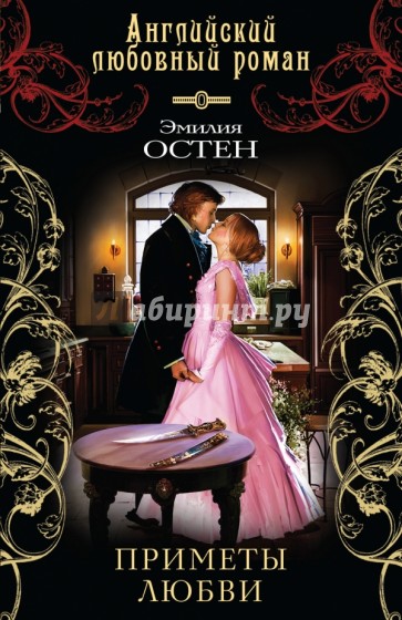 Приметы любви