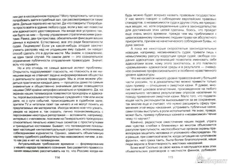 Иллюстрация 1 из 7 для Мое дело - защищать. Записки адвоката - Олег Дервиз | Лабиринт - книги. Источник: Лабиринт