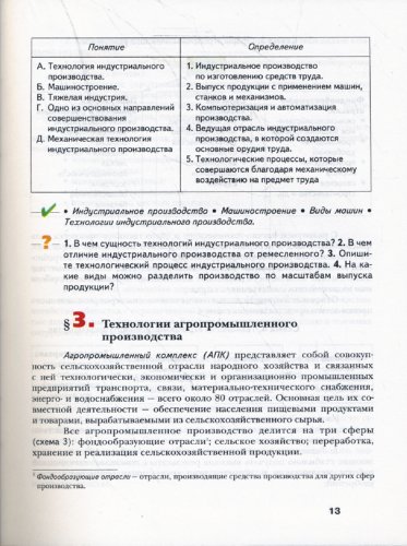 симоненко 9 класс технология учебник вентана-граф