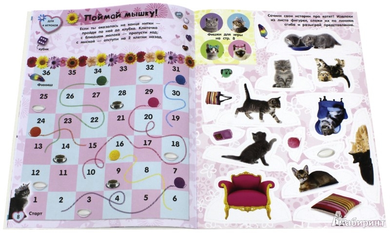 Иллюстрация 5 из 17 для Почеши за ушком! Котята: такие милые... | Лабиринт - книги. Источник: Лабиринт