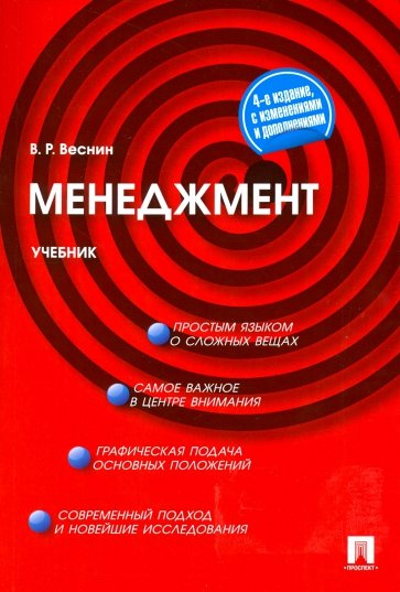 Менеджмент. Учебник