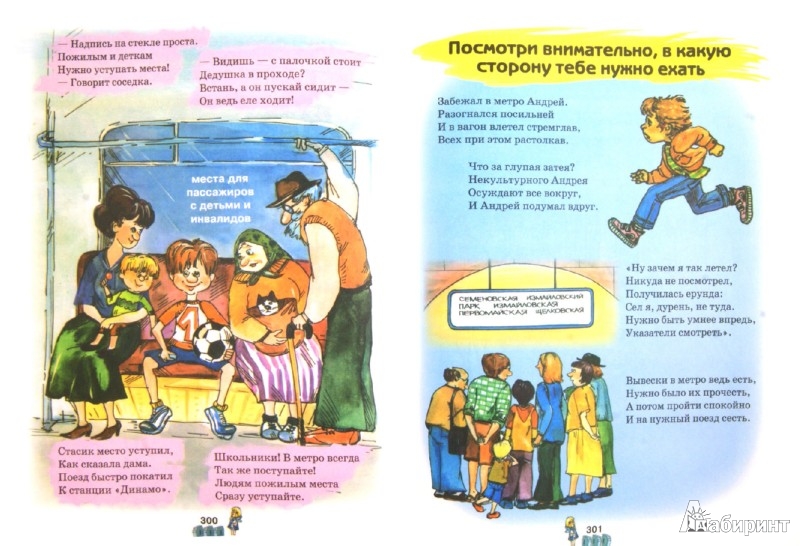 Правила пользования книгой для детей в детском саду в картинках