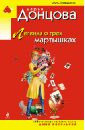 обложка электронной книги Легенда о трех мартышках