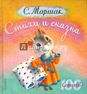 Стихи и сказка