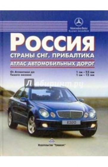 Атлас автодорог: От Атлантики до Тихого океана