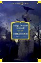 Иные боги и другие истории. Роман, повести, рассказы - Лавкрафт Говард Филлипс