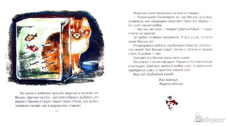 Иллюстрация 1 из 21 для Маленькие рассказы - Евгений Чарушин | Лабиринт - книги. Источник: Лабиринт