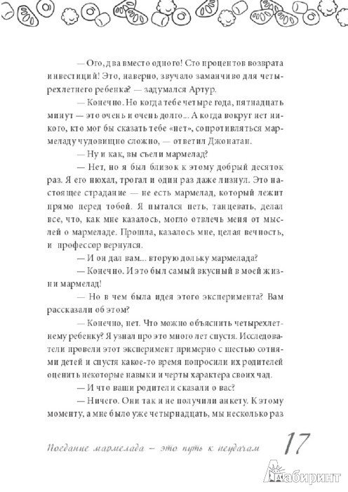 Песня мармеладный я не твоя. Не набрасывайтесь на мармелад книга. Не набрасывайтесь на мармелад. Книги про мармелад. Не ешьте мармелад книга.