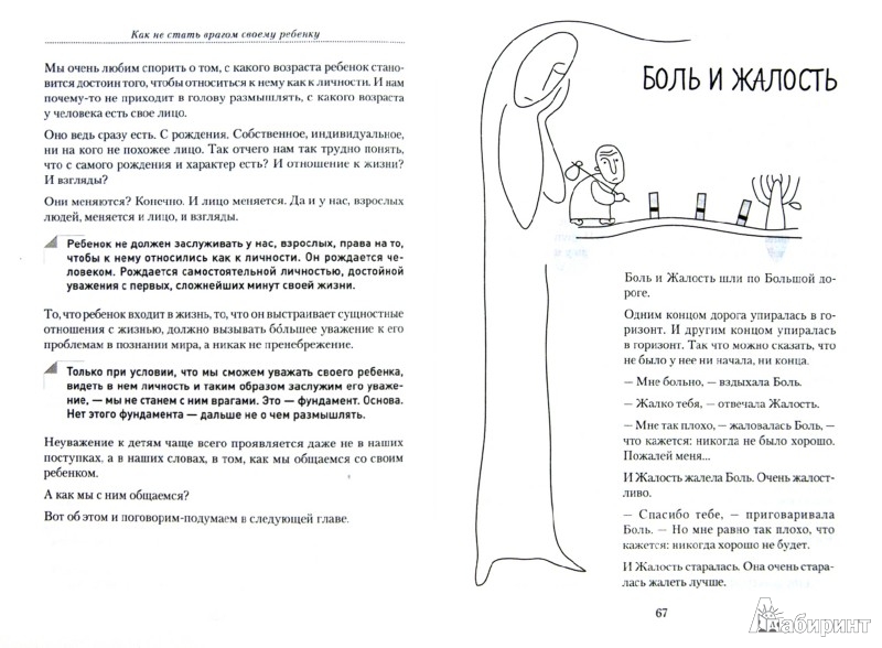 Иллюстрация 1 из 15 для Как не стать врагом своему ребенку. Книга для детей и родителей, которые хотят быть вместе - Андрей Максимов | Лабиринт - книги. Источник: Лабиринт