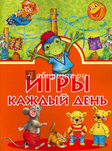 Игры каждый день