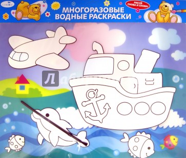 Водная раскраска "Кораблик" (AP-S03B)