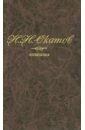Сочинения. В 4-х томах. Том 3. Некрасов - Скатов Николай Николаевич