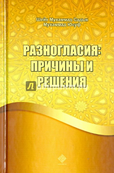 Разногласия: причины и решения