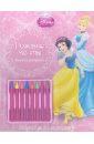 Розовые мечты. Принцессы. Книжка-раскраска (с мелками) принцессы disney книжка с цветными мелками