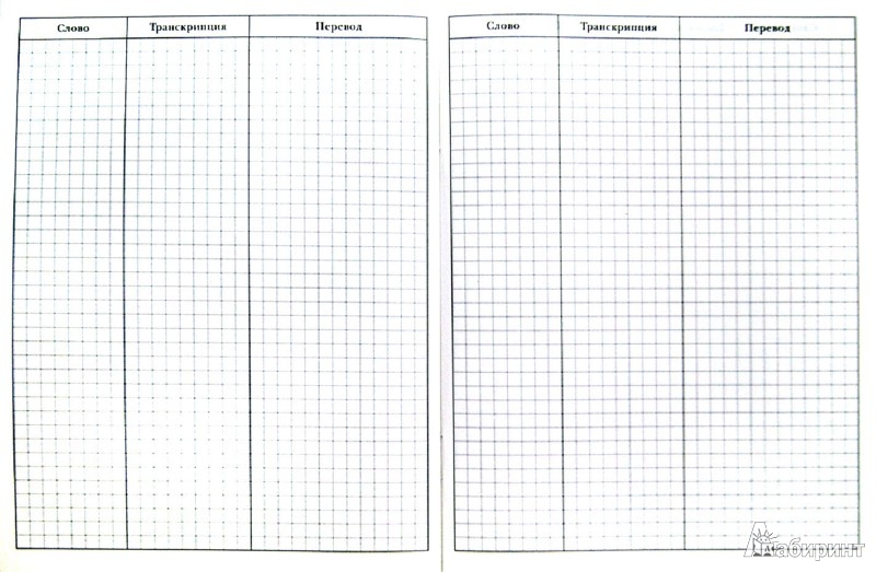 Тетрадь Словарик По Английскому