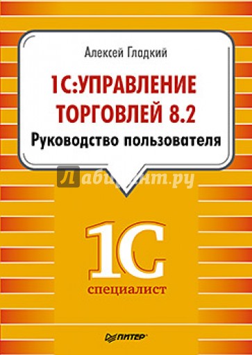 1С: Управление торговлей 8.2. Руководство пользователя